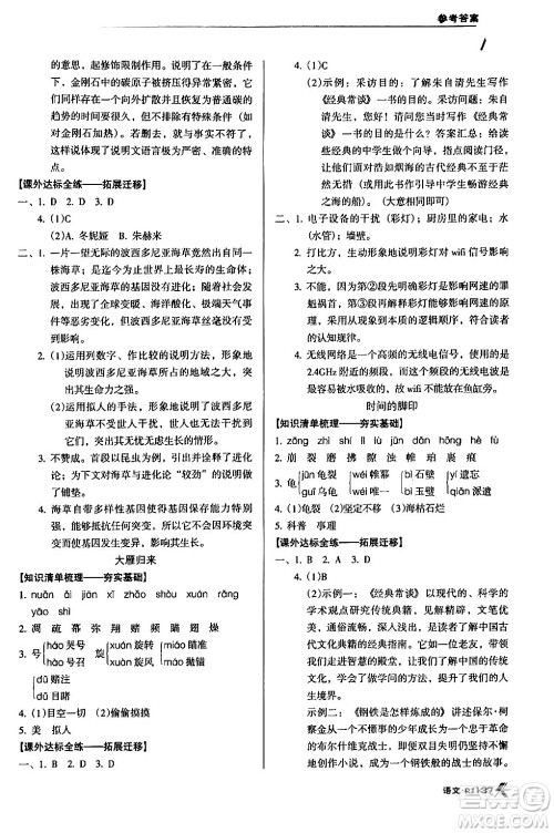 广东经济出版社2024年春全优点练课计划八年级语文下册人教版答案 广东经济出版社2024年春全优点练课计划八年级语文下册人教版答案