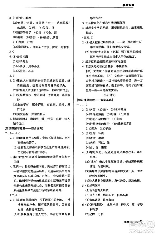 广东经济出版社2024年春全优点练课计划八年级语文下册人教版答案 广东经济出版社2024年春全优点练课计划八年级语文下册人教版答案
