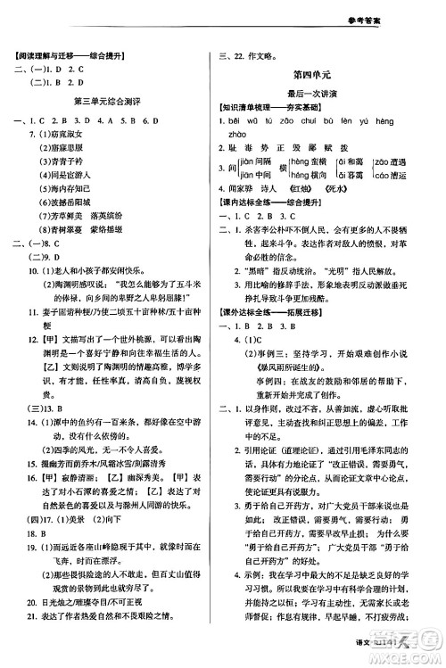 广东经济出版社2024年春全优点练课计划八年级语文下册人教版答案 广东经济出版社2024年春全优点练课计划八年级语文下册人教版答案