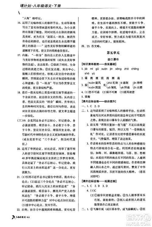 广东经济出版社2024年春全优点练课计划八年级语文下册人教版答案 广东经济出版社2024年春全优点练课计划八年级语文下册人教版答案