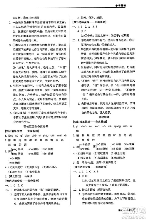 广东经济出版社2024年春全优点练课计划八年级语文下册人教版答案 广东经济出版社2024年春全优点练课计划八年级语文下册人教版答案