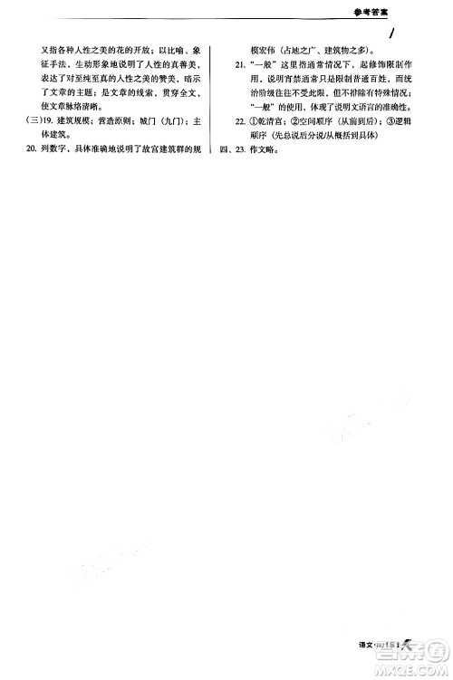 广东经济出版社2024年春全优点练课计划八年级语文下册人教版答案