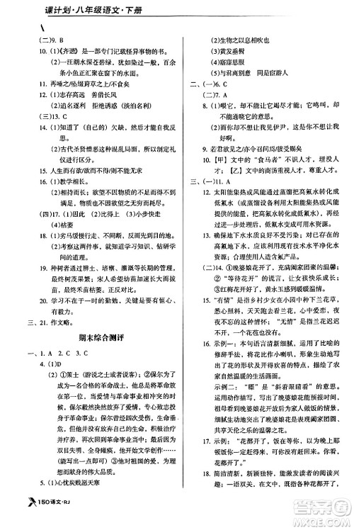 广东经济出版社2024年春全优点练课计划八年级语文下册人教版答案 广东经济出版社2024年春全优点练课计划八年级语文下册人教版答案