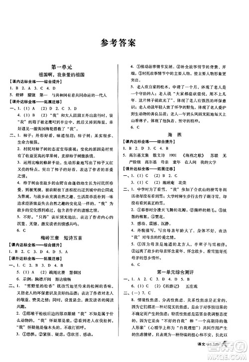 广东经济出版社2024年春全优点练课计划九年级语文下册人教版答案