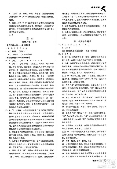 广东经济出版社2024年春全优点练课计划九年级语文下册人教版答案 广东经济出版社2024年春全优点练课计划九年级语文下册人教版答案
