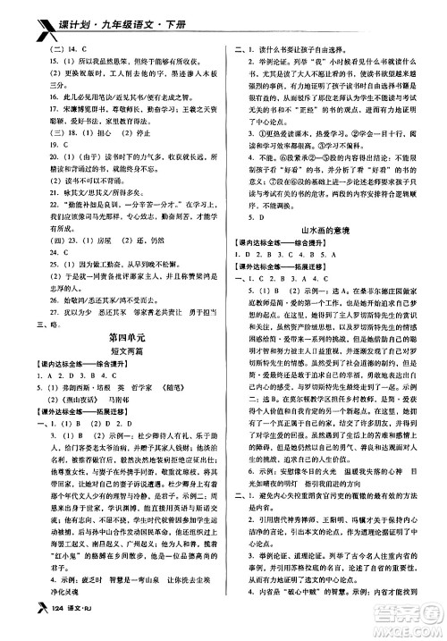 广东经济出版社2024年春全优点练课计划九年级语文下册人教版答案 广东经济出版社2024年春全优点练课计划九年级语文下册人教版答案