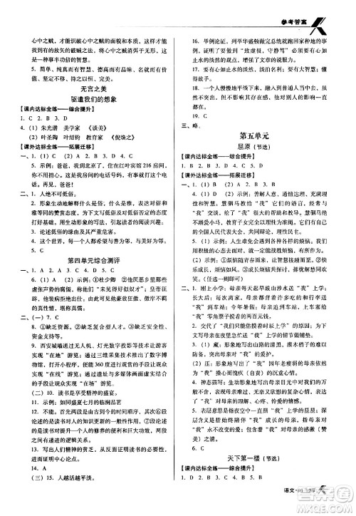 广东经济出版社2024年春全优点练课计划九年级语文下册人教版答案 广东经济出版社2024年春全优点练课计划九年级语文下册人教版答案