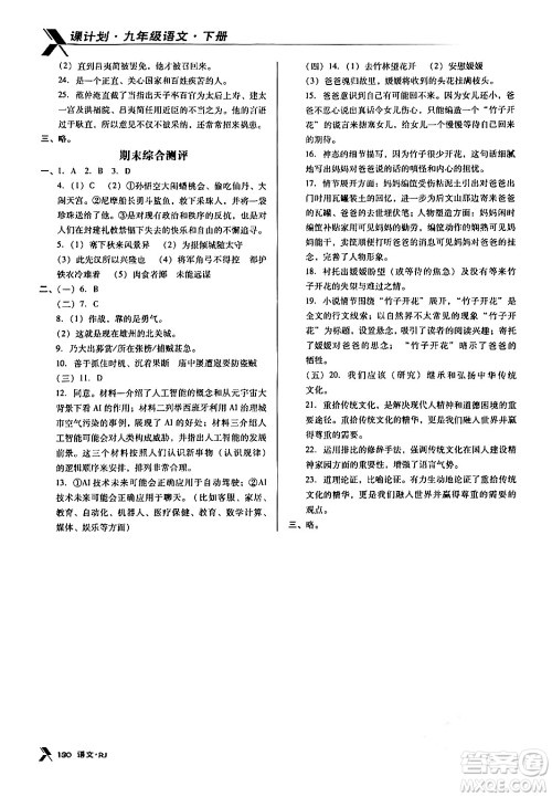 广东经济出版社2024年春全优点练课计划九年级语文下册人教版答案