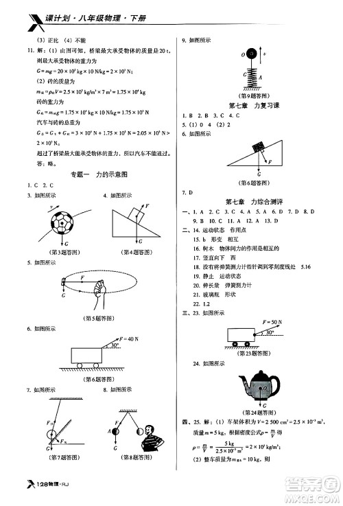 广东经济出版社2024年春全优点练课计划八年级物理下册人教版答案