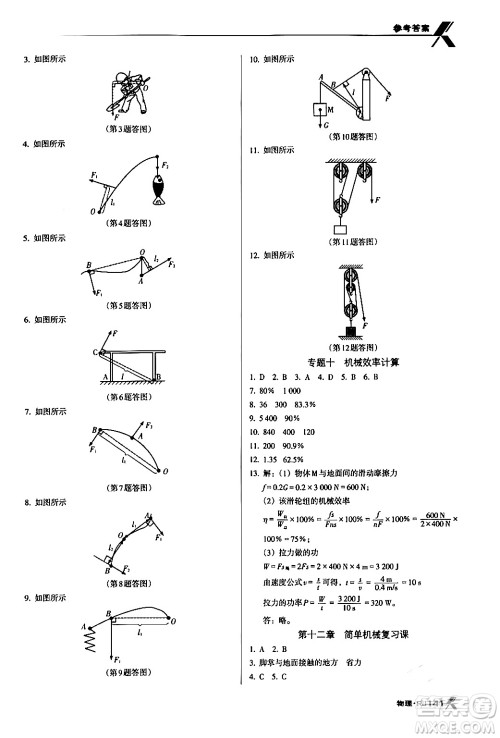 广东经济出版社2024年春全优点练课计划八年级物理下册人教版答案