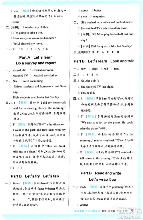 江西人民出版社2024年春王朝霞德才兼备作业创新设计六年级英语下册人教PEP版答案 江西人民出版社2024年春王朝霞德才兼备作业创新设计六年级英语下册人教PEP版答案