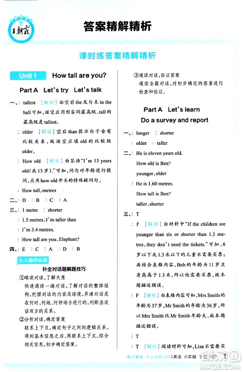 江西人民出版社2024年春王朝霞德才兼备作业创新设计六年级英语下册人教PEP版答案