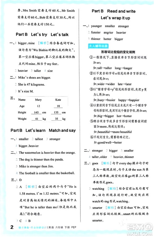 江西人民出版社2024年春王朝霞德才兼备作业创新设计六年级英语下册人教PEP版答案