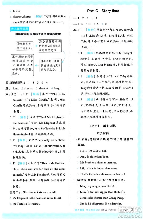 江西人民出版社2024年春王朝霞德才兼备作业创新设计六年级英语下册人教PEP版答案