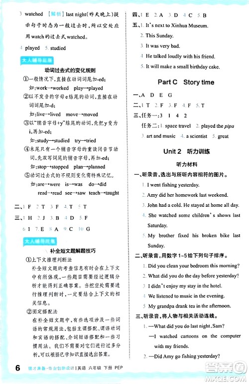 江西人民出版社2024年春王朝霞德才兼备作业创新设计六年级英语下册人教PEP版答案 江西人民出版社2024年春王朝霞德才兼备作业创新设计六年级英语下册人教PEP版答案