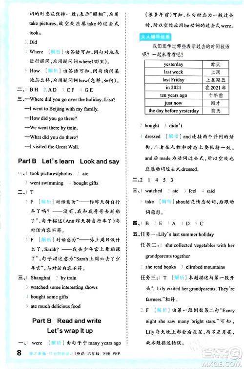 江西人民出版社2024年春王朝霞德才兼备作业创新设计六年级英语下册人教PEP版答案 江西人民出版社2024年春王朝霞德才兼备作业创新设计六年级英语下册人教PEP版答案