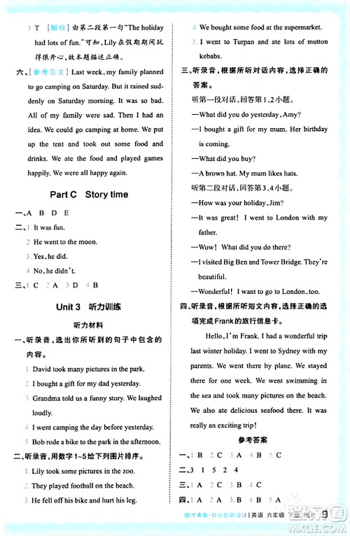 江西人民出版社2024年春王朝霞德才兼备作业创新设计六年级英语下册人教PEP版答案 江西人民出版社2024年春王朝霞德才兼备作业创新设计六年级英语下册人教PEP版答案