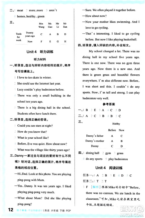 江西人民出版社2024年春王朝霞德才兼备作业创新设计六年级英语下册人教PEP版答案 江西人民出版社2024年春王朝霞德才兼备作业创新设计六年级英语下册人教PEP版答案