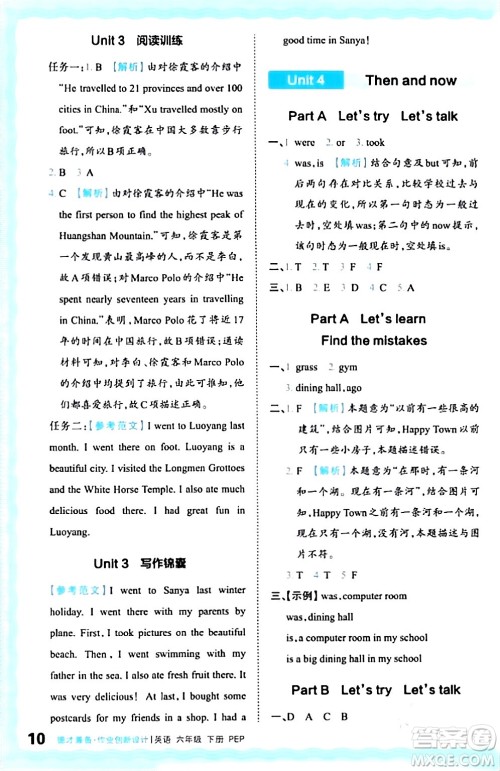 江西人民出版社2024年春王朝霞德才兼备作业创新设计六年级英语下册人教PEP版答案 江西人民出版社2024年春王朝霞德才兼备作业创新设计六年级英语下册人教PEP版答案