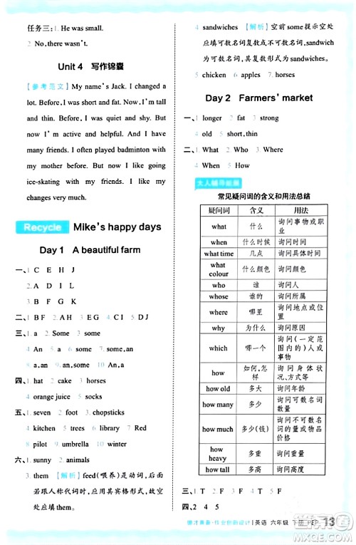 江西人民出版社2024年春王朝霞德才兼备作业创新设计六年级英语下册人教PEP版答案