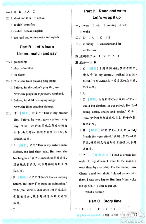 江西人民出版社2024年春王朝霞德才兼备作业创新设计六年级英语下册人教PEP版答案