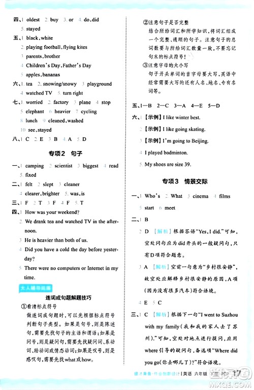 江西人民出版社2024年春王朝霞德才兼备作业创新设计六年级英语下册人教PEP版答案 江西人民出版社2024年春王朝霞德才兼备作业创新设计六年级英语下册人教PEP版答案