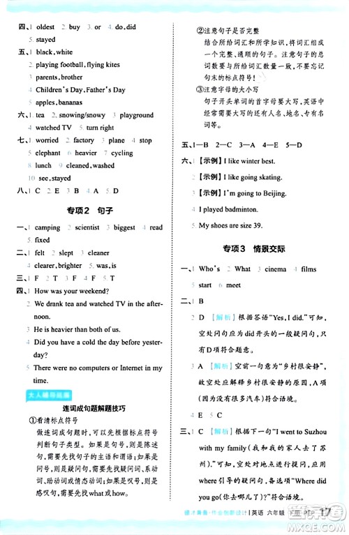 江西人民出版社2024年春王朝霞德才兼备作业创新设计六年级英语下册人教PEP版答案