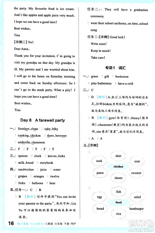 江西人民出版社2024年春王朝霞德才兼备作业创新设计六年级英语下册人教PEP版答案