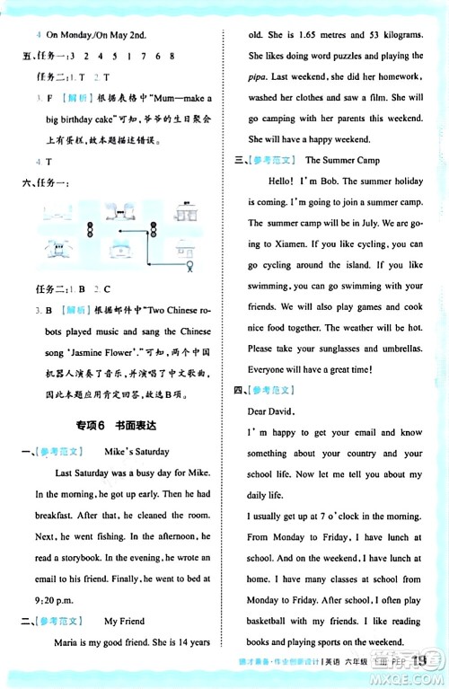 江西人民出版社2024年春王朝霞德才兼备作业创新设计六年级英语下册人教PEP版答案