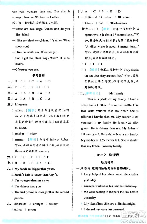 江西人民出版社2024年春王朝霞德才兼备作业创新设计六年级英语下册人教PEP版答案 江西人民出版社2024年春王朝霞德才兼备作业创新设计六年级英语下册人教PEP版答案