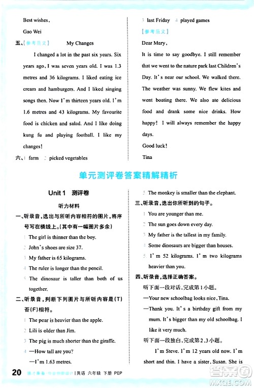 江西人民出版社2024年春王朝霞德才兼备作业创新设计六年级英语下册人教PEP版答案 江西人民出版社2024年春王朝霞德才兼备作业创新设计六年级英语下册人教PEP版答案