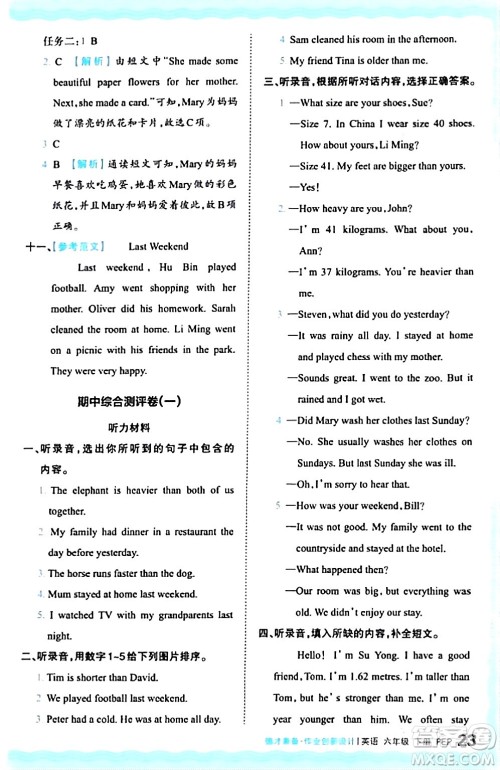 江西人民出版社2024年春王朝霞德才兼备作业创新设计六年级英语下册人教PEP版答案 江西人民出版社2024年春王朝霞德才兼备作业创新设计六年级英语下册人教PEP版答案