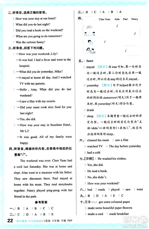 江西人民出版社2024年春王朝霞德才兼备作业创新设计六年级英语下册人教PEP版答案 江西人民出版社2024年春王朝霞德才兼备作业创新设计六年级英语下册人教PEP版答案