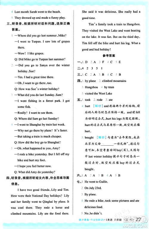 江西人民出版社2024年春王朝霞德才兼备作业创新设计六年级英语下册人教PEP版答案 江西人民出版社2024年春王朝霞德才兼备作业创新设计六年级英语下册人教PEP版答案