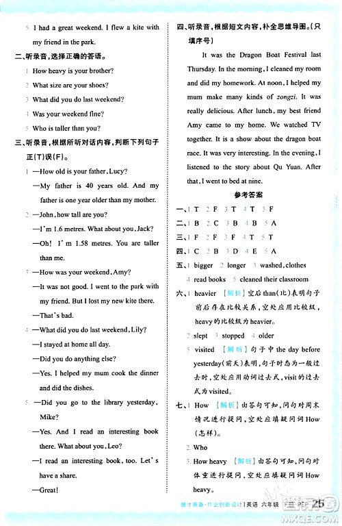 江西人民出版社2024年春王朝霞德才兼备作业创新设计六年级英语下册人教PEP版答案 江西人民出版社2024年春王朝霞德才兼备作业创新设计六年级英语下册人教PEP版答案