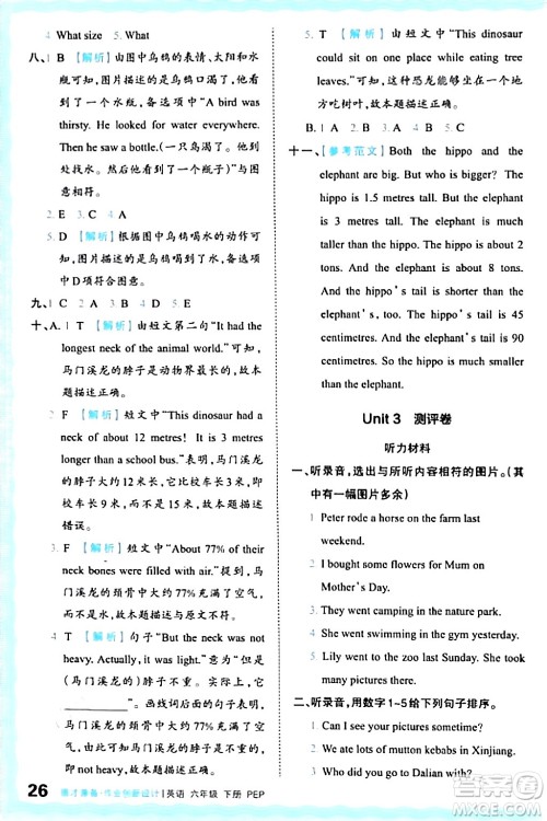 江西人民出版社2024年春王朝霞德才兼备作业创新设计六年级英语下册人教PEP版答案 江西人民出版社2024年春王朝霞德才兼备作业创新设计六年级英语下册人教PEP版答案