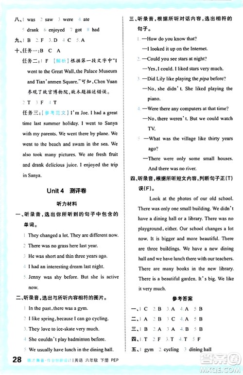 江西人民出版社2024年春王朝霞德才兼备作业创新设计六年级英语下册人教PEP版答案 江西人民出版社2024年春王朝霞德才兼备作业创新设计六年级英语下册人教PEP版答案