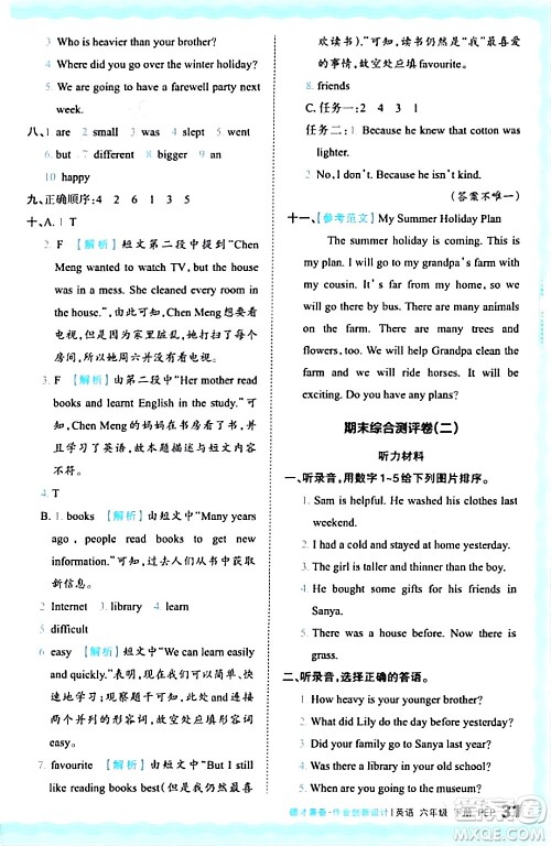 江西人民出版社2024年春王朝霞德才兼备作业创新设计六年级英语下册人教PEP版答案