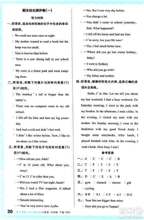 江西人民出版社2024年春王朝霞德才兼备作业创新设计六年级英语下册人教PEP版答案 江西人民出版社2024年春王朝霞德才兼备作业创新设计六年级英语下册人教PEP版答案