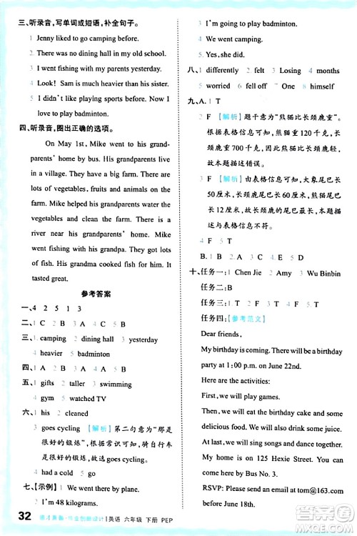 江西人民出版社2024年春王朝霞德才兼备作业创新设计六年级英语下册人教PEP版答案