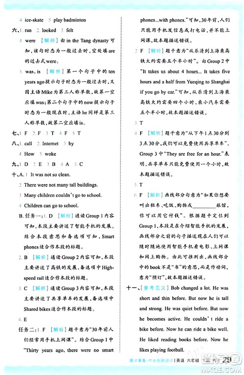 江西人民出版社2024年春王朝霞德才兼备作业创新设计六年级英语下册人教PEP版答案