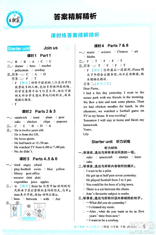 江西人民出版社2024年春王朝霞德才兼备作业创新设计六年级英语下册剑桥版答案