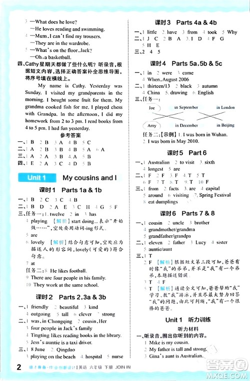 江西人民出版社2024年春王朝霞德才兼备作业创新设计六年级英语下册剑桥版答案 江西人民出版社2024年春王朝霞德才兼备作业创新设计六年级英语下册剑桥版答案