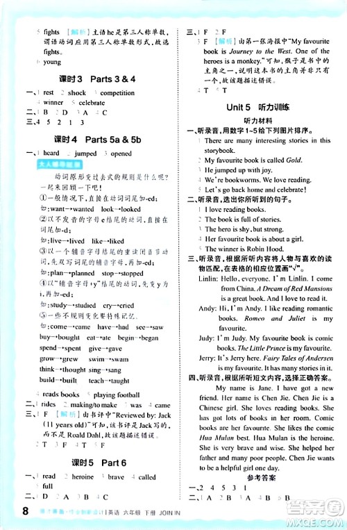 江西人民出版社2024年春王朝霞德才兼备作业创新设计六年级英语下册剑桥版答案 江西人民出版社2024年春王朝霞德才兼备作业创新设计六年级英语下册剑桥版答案