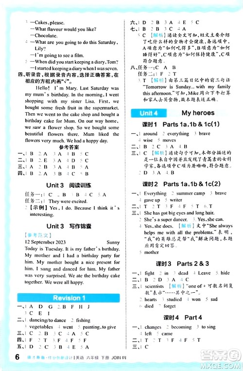 江西人民出版社2024年春王朝霞德才兼备作业创新设计六年级英语下册剑桥版答案 江西人民出版社2024年春王朝霞德才兼备作业创新设计六年级英语下册剑桥版答案