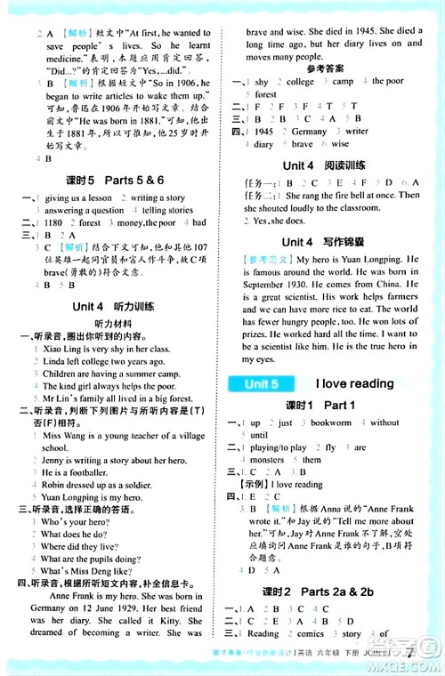 江西人民出版社2024年春王朝霞德才兼备作业创新设计六年级英语下册剑桥版答案 江西人民出版社2024年春王朝霞德才兼备作业创新设计六年级英语下册剑桥版答案