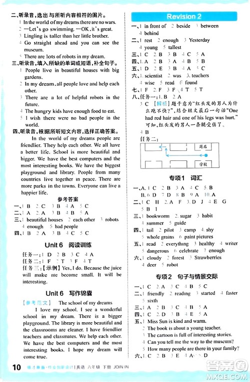 江西人民出版社2024年春王朝霞德才兼备作业创新设计六年级英语下册剑桥版答案 江西人民出版社2024年春王朝霞德才兼备作业创新设计六年级英语下册剑桥版答案
