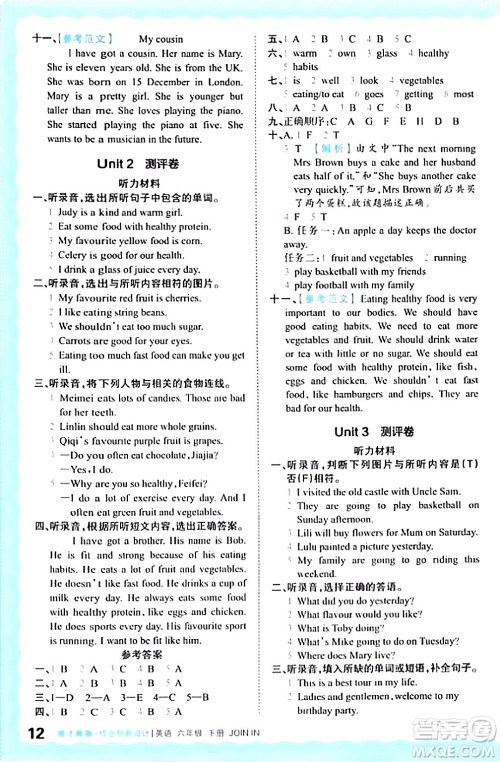 江西人民出版社2024年春王朝霞德才兼备作业创新设计六年级英语下册剑桥版答案