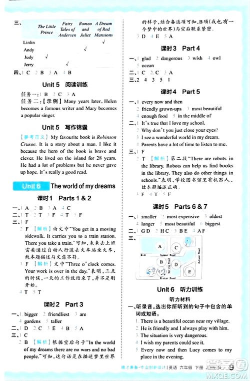 江西人民出版社2024年春王朝霞德才兼备作业创新设计六年级英语下册剑桥版答案 江西人民出版社2024年春王朝霞德才兼备作业创新设计六年级英语下册剑桥版答案