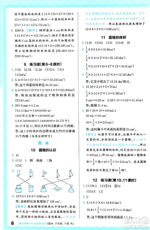 江西人民出版社2024年春王朝霞德才兼备作业创新设计六年级数学下册人教版答案
